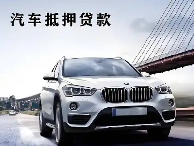 林周车抵贷如何办理押车和不押车?